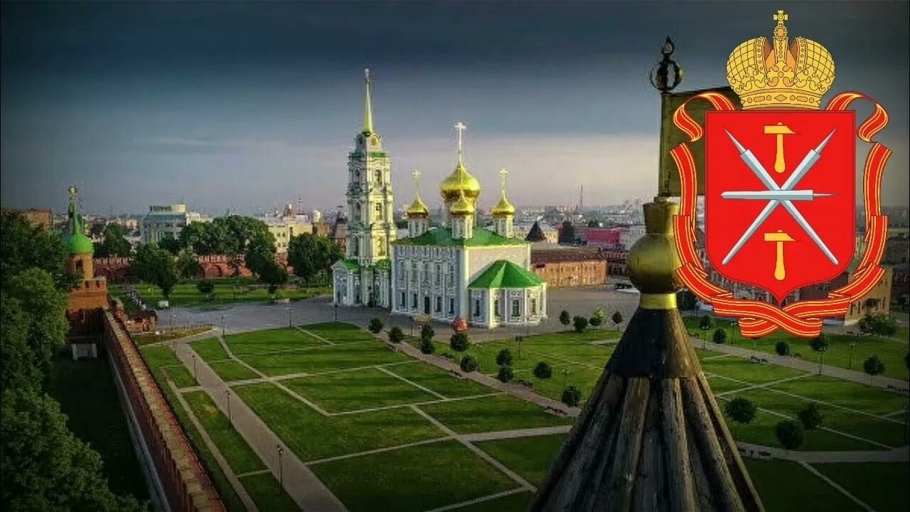 Михаил михайлов. Песни тула земля моя. Гимн тулы тула земля моя. Тула земля моя. Тула земля моя неповторимая.