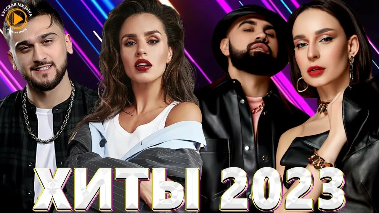 Хиты 2023. Популярные музыкальные хиты 2023. Хиты 2022-2023. Популярные музыканты 2022.