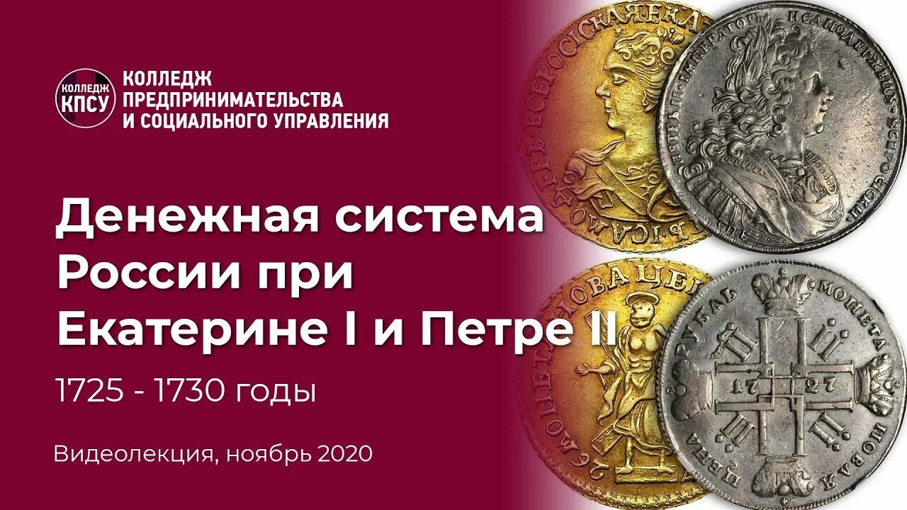Денежная система при екатерине 2 кратко. Денежная система при екатерине 2. финансовая реформа при екатерине 2. финансы при екатерине 2. денежная реформа 1730-1755 года.
