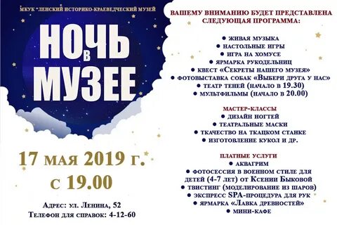 Ночь в музее какой год