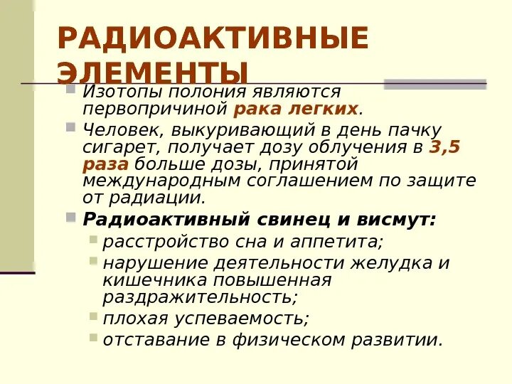 Радиоактивные элементы. Радиоактивные хим элементы. Таблица радиоактивных элементов. Радиоактивные химические элементы. 3 радиоактивный элемент