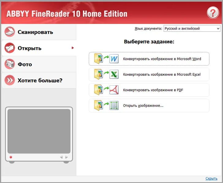 Программа FINEREADER. Программа для сканирования. Приложение для сканирования документов. Программа сканировать в.