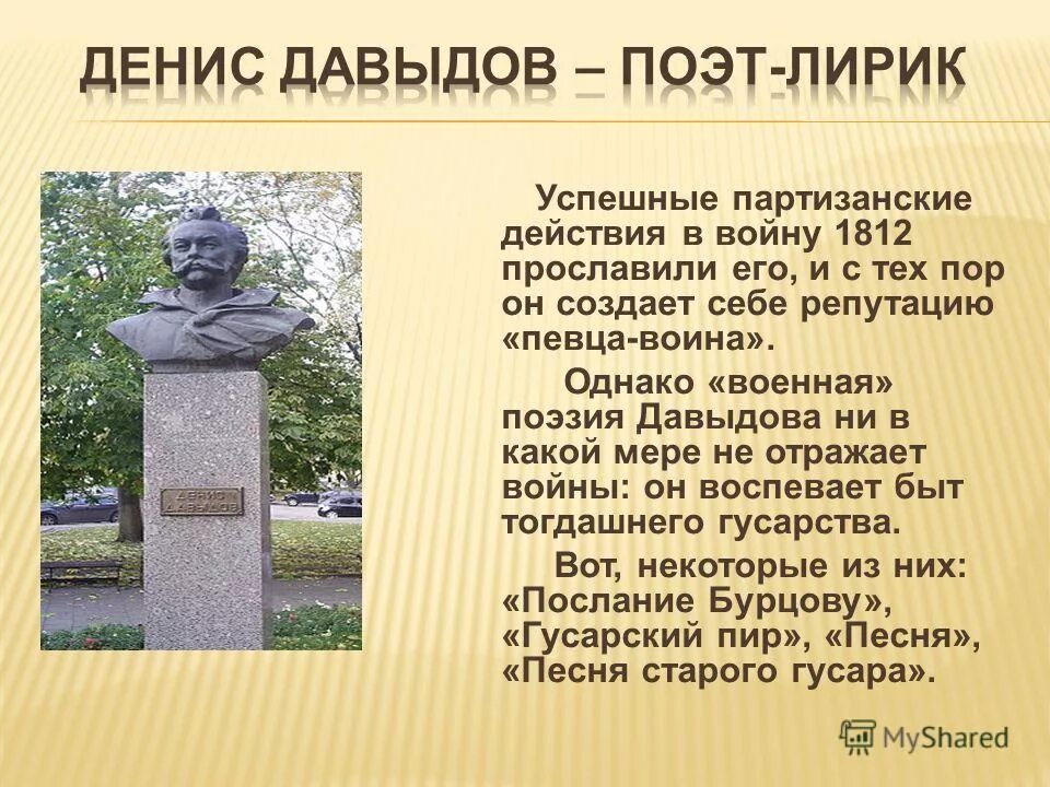 Стихотворение денису давыдову. Давыдов Партизан 1812. Давыдов герой войны 1812 года биография.