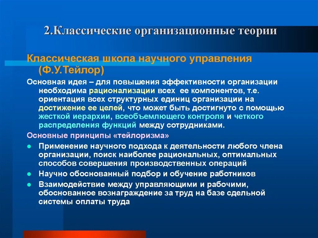 Классическая теория организации. Классическая организационная теория. Классическая теория организации фирм. Классическая теория орга. Управление предприятием теория