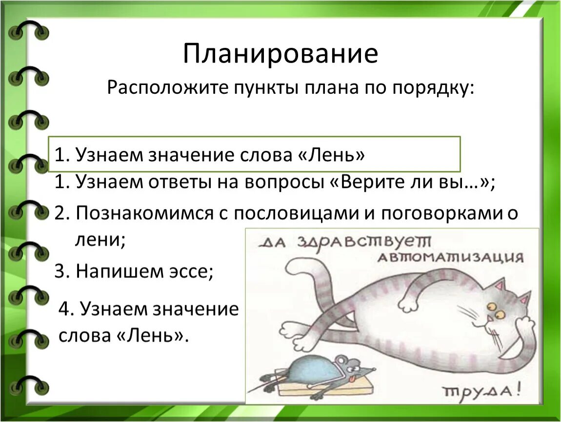 Слова со словом ленивый. Лексическое значение слова лень. Предложение со словом ленивый. Предложение со словом лень. Значение слова ленивый.