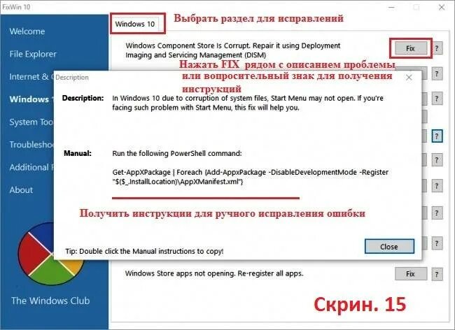 Программа исправления ошибок windows. Программа для исправления ошибок windows 10. fixwin 10. перевод для проги fixwin 10 на русском.