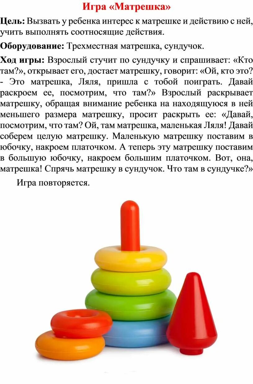 Соотносящие действия это. Подвижная игра матрешки. игра собери матрешку цель игры. соотносящие действия ребенка. игры на соотносящие действия.