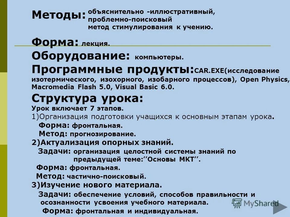 Проблемно иллюстративный метод. Проблемно иллюстративный методика. Методы проблемно поисковый иллюстративный. Методы объяснения. Объяснительно иллюстративный репродуктивный проблемно поисковый