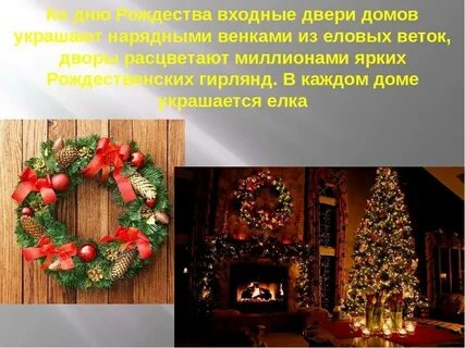 Что символизирует рождество
