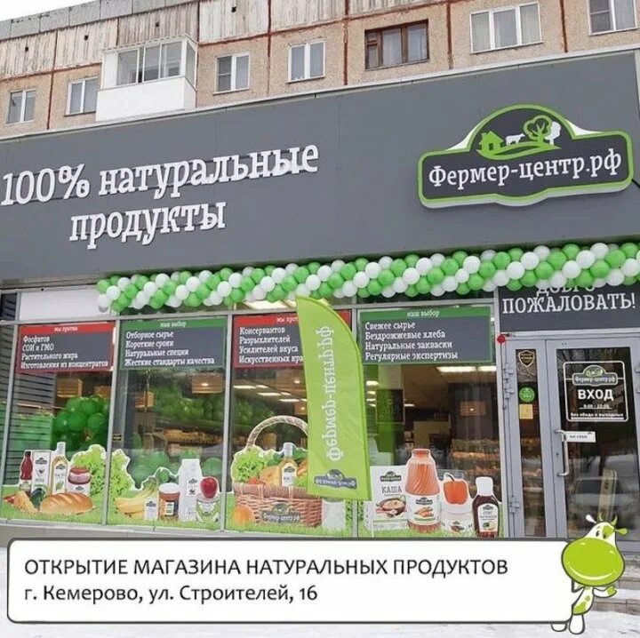 Мир фермера брянск. Фермер центр продукты. Фермер центр новосибирск. Фермер сайт интернет магазин. Фермер сайт интернет магазин.
