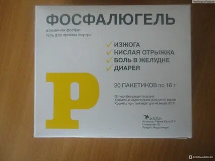 Фосфалюгель на латыни