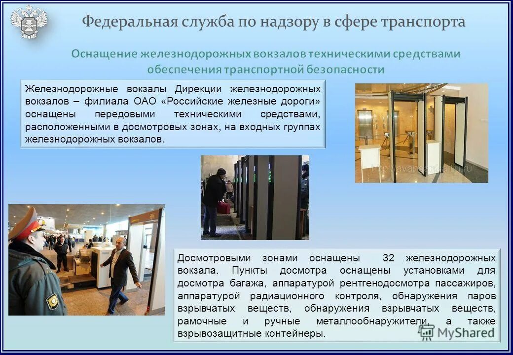 федеральная служба в сфере транспорта москва