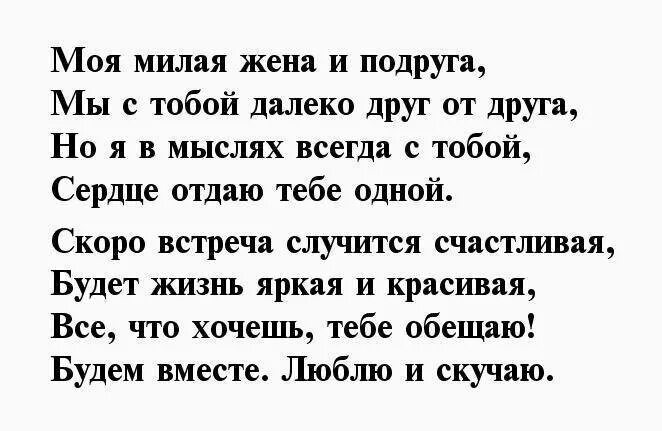 Стих любимой жене о чувствах. Стихи жене. Любимой жене. Стихи для жены. Стихи любимой жене.