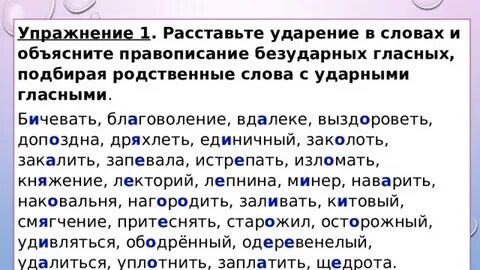 Урок по теме правописание безударных гласных
