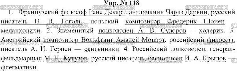 Русский язык 8 класс упр 364. Русский язык 8 класс ладыженская 118. Русский язык 8 класс упражнение 118. Ладыженская 8 класс учебник.