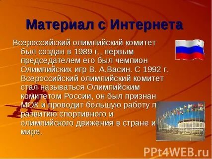 В каком году был создан олимпийский