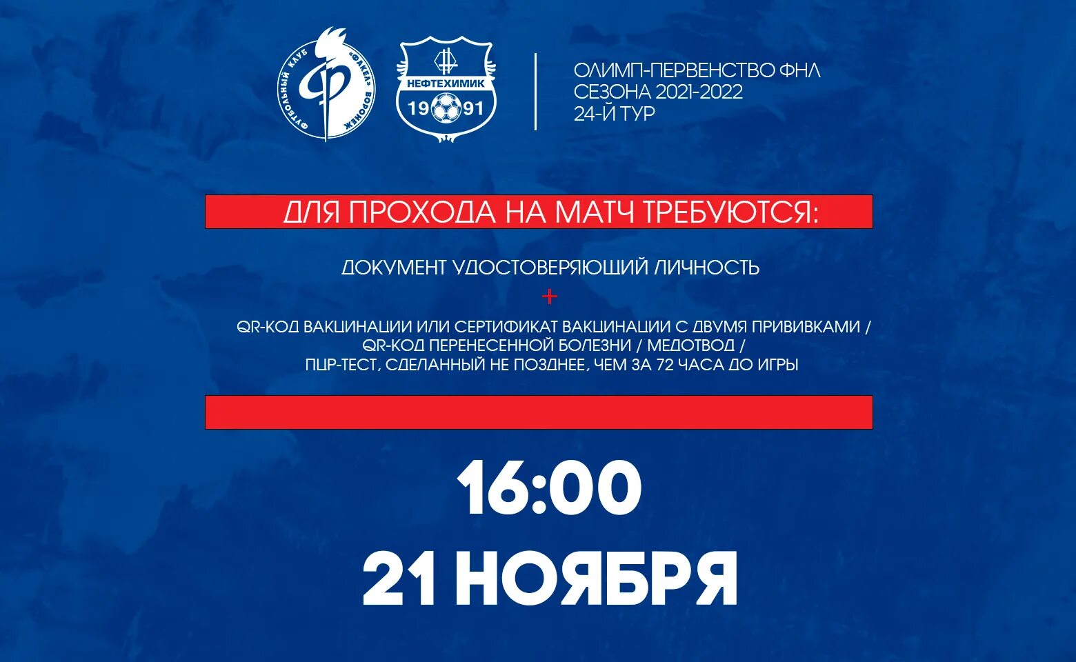 Билеты на матч факел акрон. Билеты на матч факел акрон. Матч цска факел. Фк факел. Билеты факел краснодар схема.