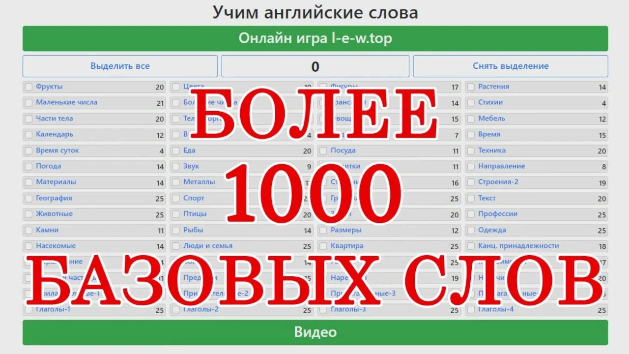 Топ 1000 слов