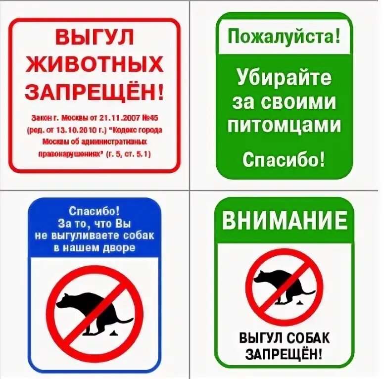 Выгул собак в общественном месте закон. Выгул собак запрещен. выгул собак не территории запрещен. запрет на выгул собак в общественных местах. табличка о запрете выгула собак.