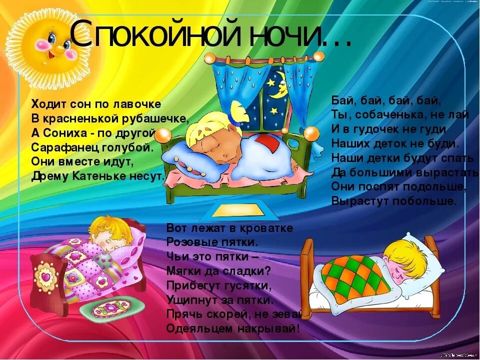 Баю баю школу