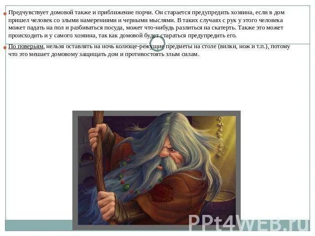 К чему снится барабашка. Сон домовой приснился. Сон домовой приснился. Рассказы про домовых. К чему снятся домовые.