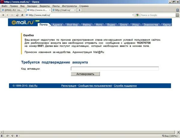 Администрация mail ru