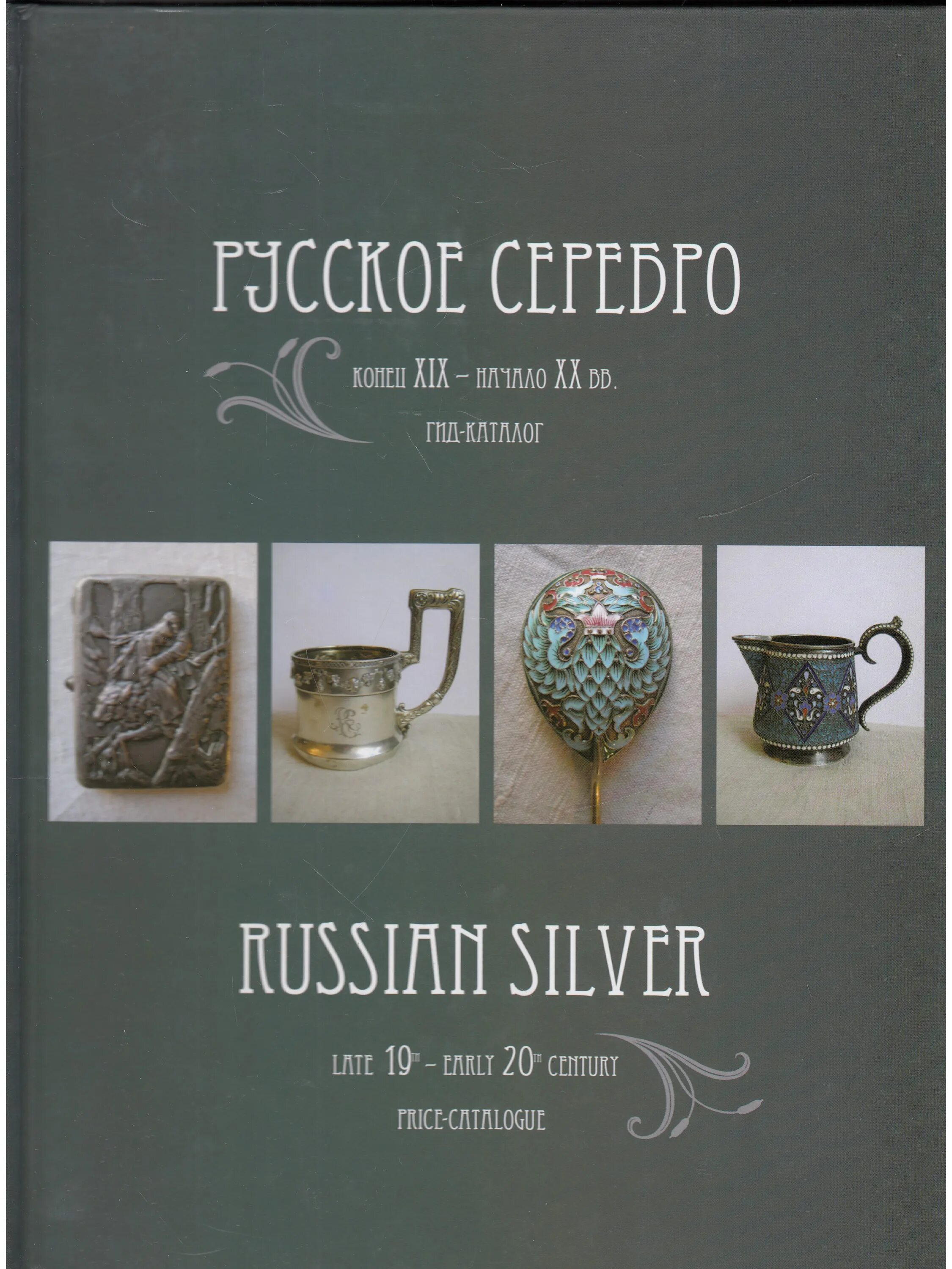 Перстень серебро 84 пробы. Серебряные окончание. Спичечница фаберже. Стоимость1 грам сереброа 999 пробы. Начало и конец серебряного века.
