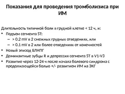 Показания при инсульте