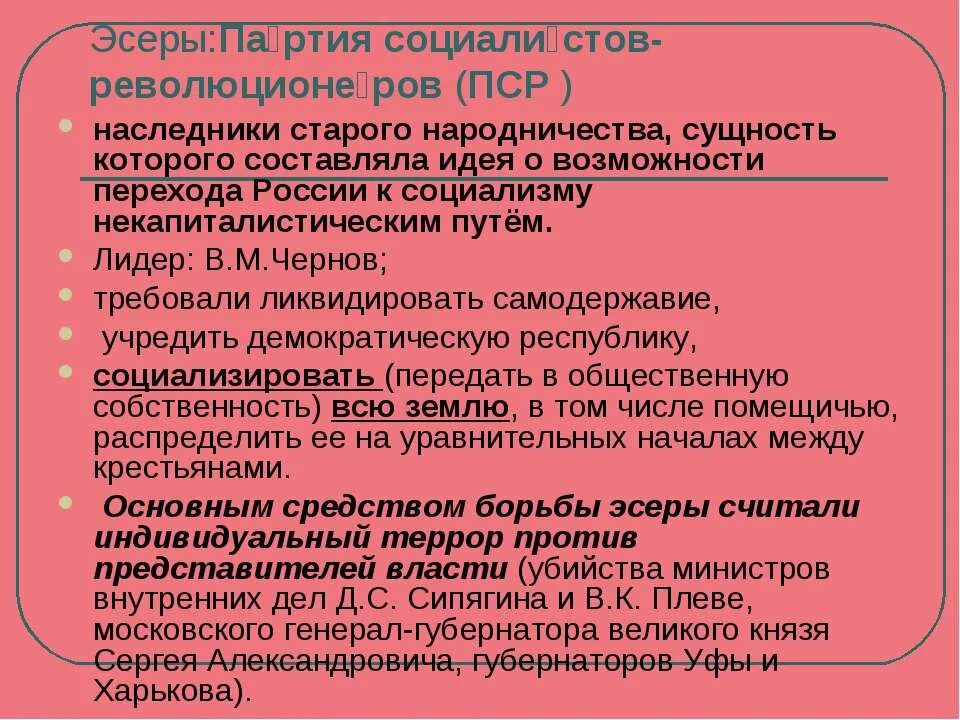 Социалисты революционеры это. Партия социалистов-революционеров. Партия эсеров. Партия социалистов-революционеров эсеры. Эсеры представители.