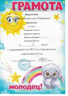 Грамота умницы