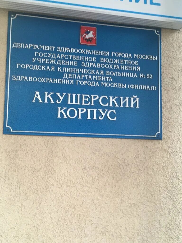 Москва ул сосновая дом 11. Москва ул сосновая дом 11. Родильный дом в щукино. Сосновая улица 11 стр 2. Улица красная сосна дом 3а.