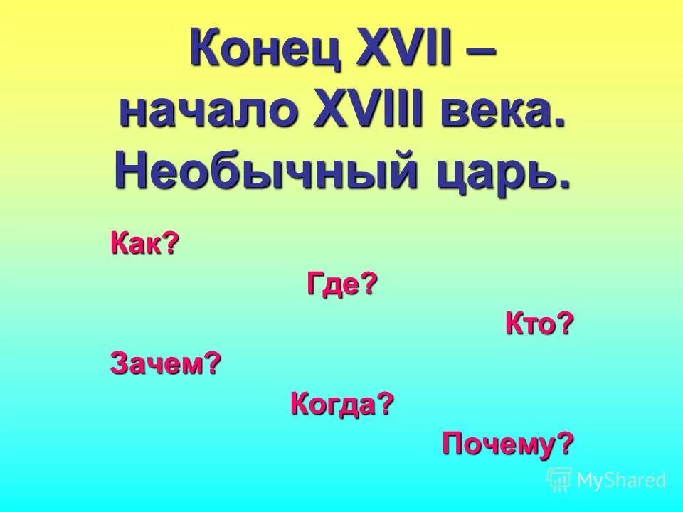 Какие опасности угрожали россии в xvii веке. Какие опасности угрожали России в начале XVLL века. Какие опасности угрожали России в начале 17 века 4 класс. Окружающий мир какие опасности угрожали России в начале XVII века. Какие опасности угрожали России в начале 17 века окружающий.