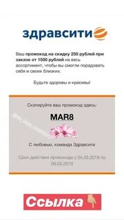 Активировать карту здравсити