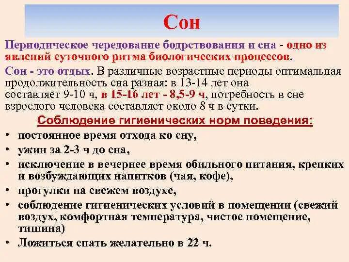 Чередование сна и бодрствования признак живого. Бодрствование картинки. Циркадные ритмы схема. Сон в жизни человека презентация. Сон и бодрствование картинки.