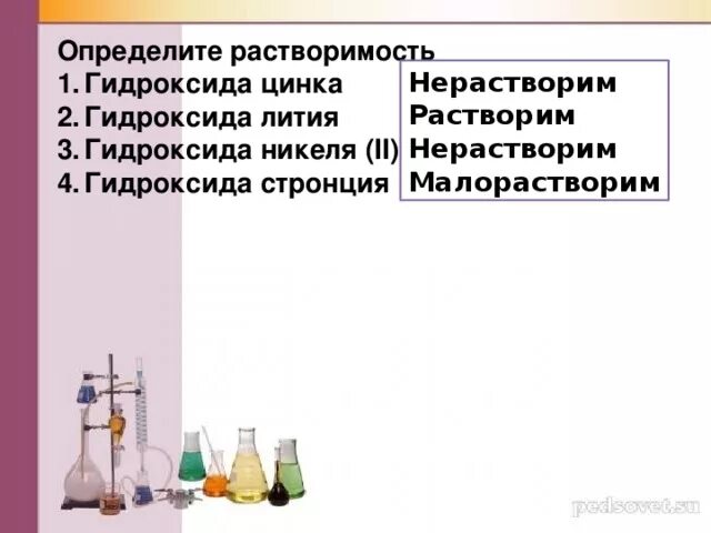 Гидроксид магния это основание. Гидроксид цинка растворимость. растворение гидроксида цинка. получение гидроксида никеля. гидроксида стронция уравнение.