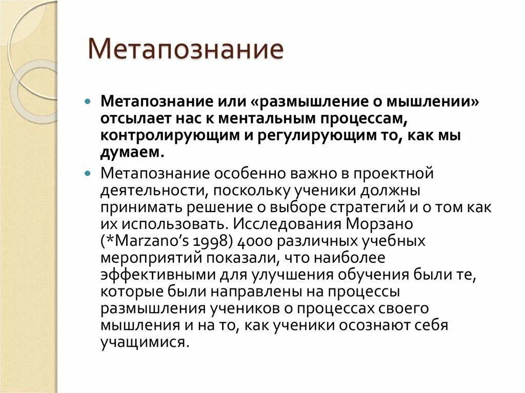 Процесс размышления. Метапознание. Метапознание в педагогике это. Компоненты метапознания. Метапознавательные навыки.