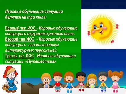Образовательные ситуации средняя группа