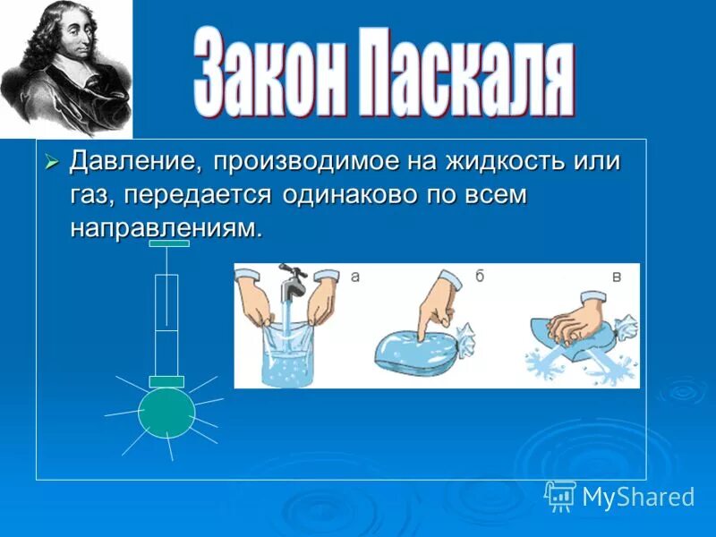 В каком направлении передается давление газа. Давление производимое на жидкость или ГАЗ передается. Давление жидкости и газа. Производимое давление.