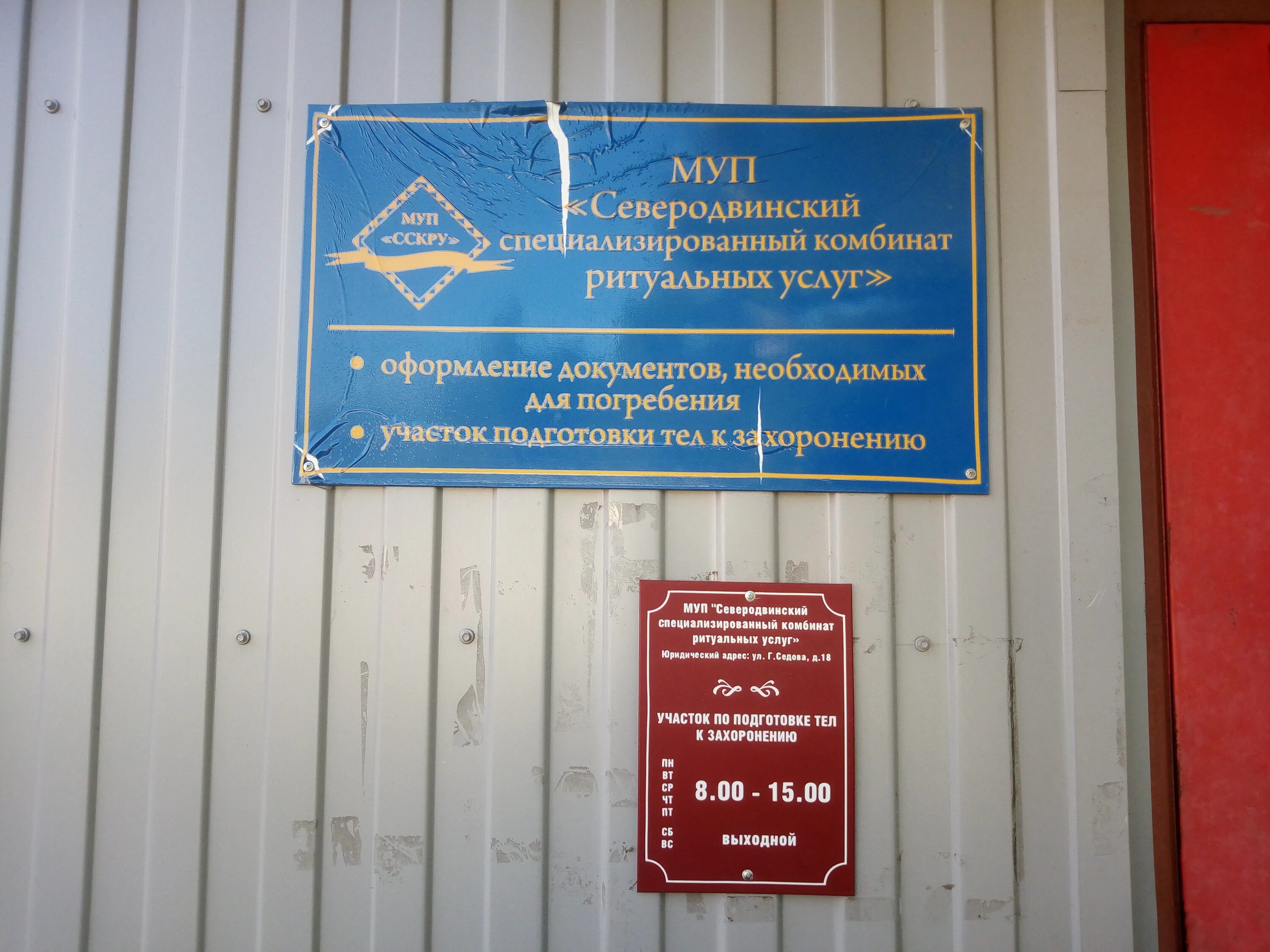 Северодвинский специализированный комбинат ритуальных услуг. Комбинат ритуальных услуг. Северодвинский специализированный комбинат ритуальных услуг. Станиславского 30. Ритуальные услуги логотип.