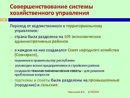 Территориальное управление хозяйством