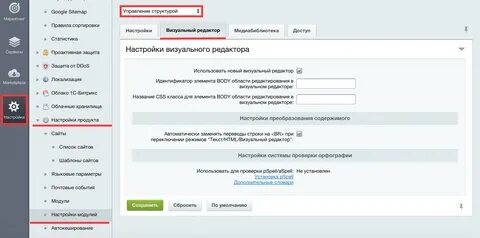 Редактировать настройки