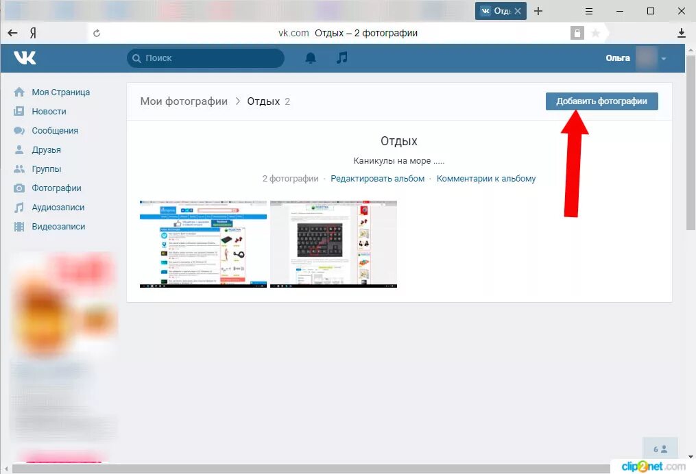 Загрузить фото ВК. Как загрузить фото в ВК. Как загрузить фотографию в ВК С компьютера. Как загрузить фотографию. Сайт для скачивания с вк