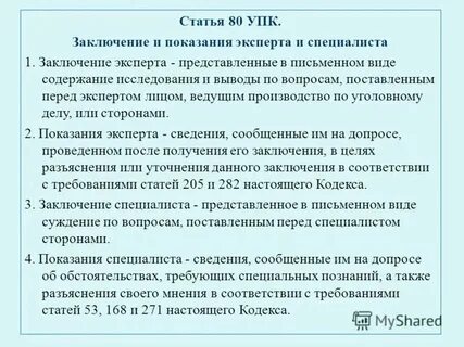 Показания специалиста в уголовном процессе