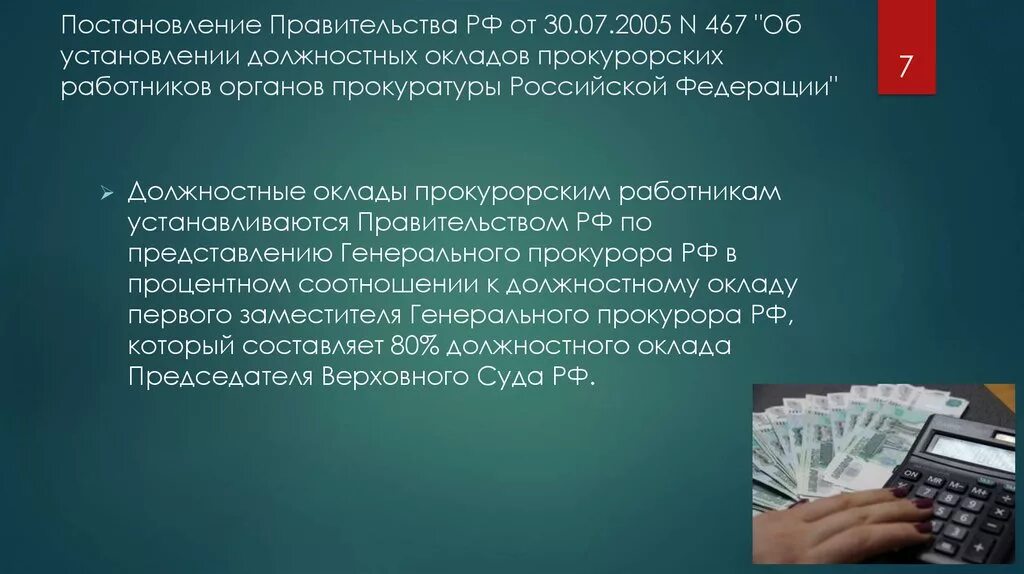Постановление правительства об индексации должностных окладов