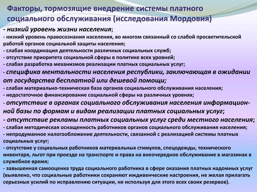 Социальные услуги перечень. Предоставление социальных услуг. Предоставление платных социальных услуг. Платное социальное обслуживание. Отделение учреждения социального обслуживания