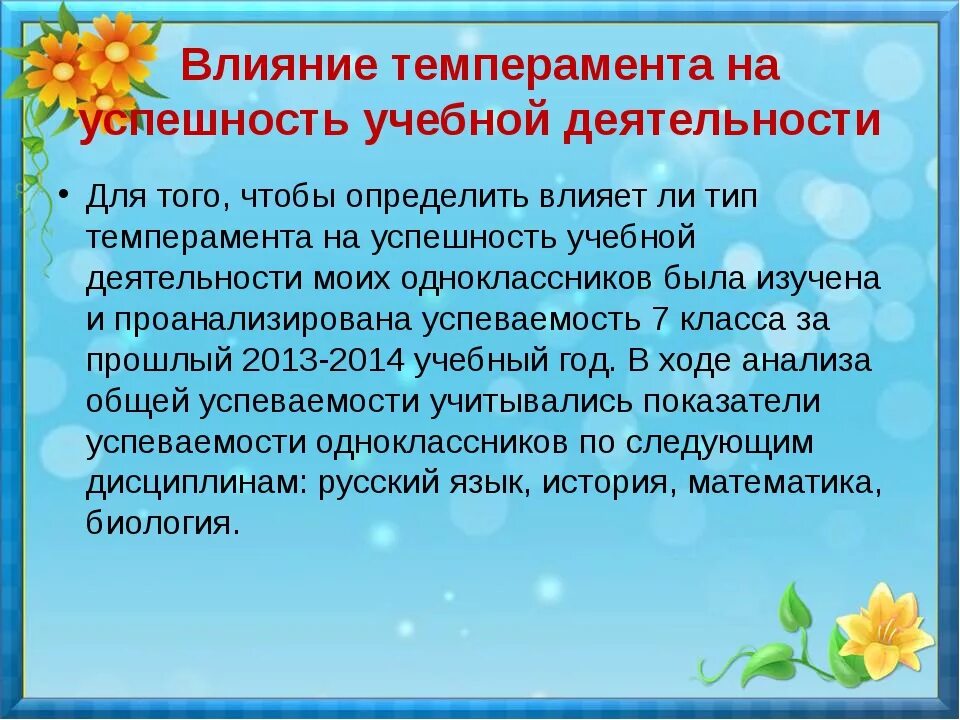 Тип темперамента школьника. Влияние темперамента на учебную деятельность. . влияние типа темперамента на учебную деятельность. влияние темперамента на успешность в учебной деятельности. темперамент и учебная деятельность.