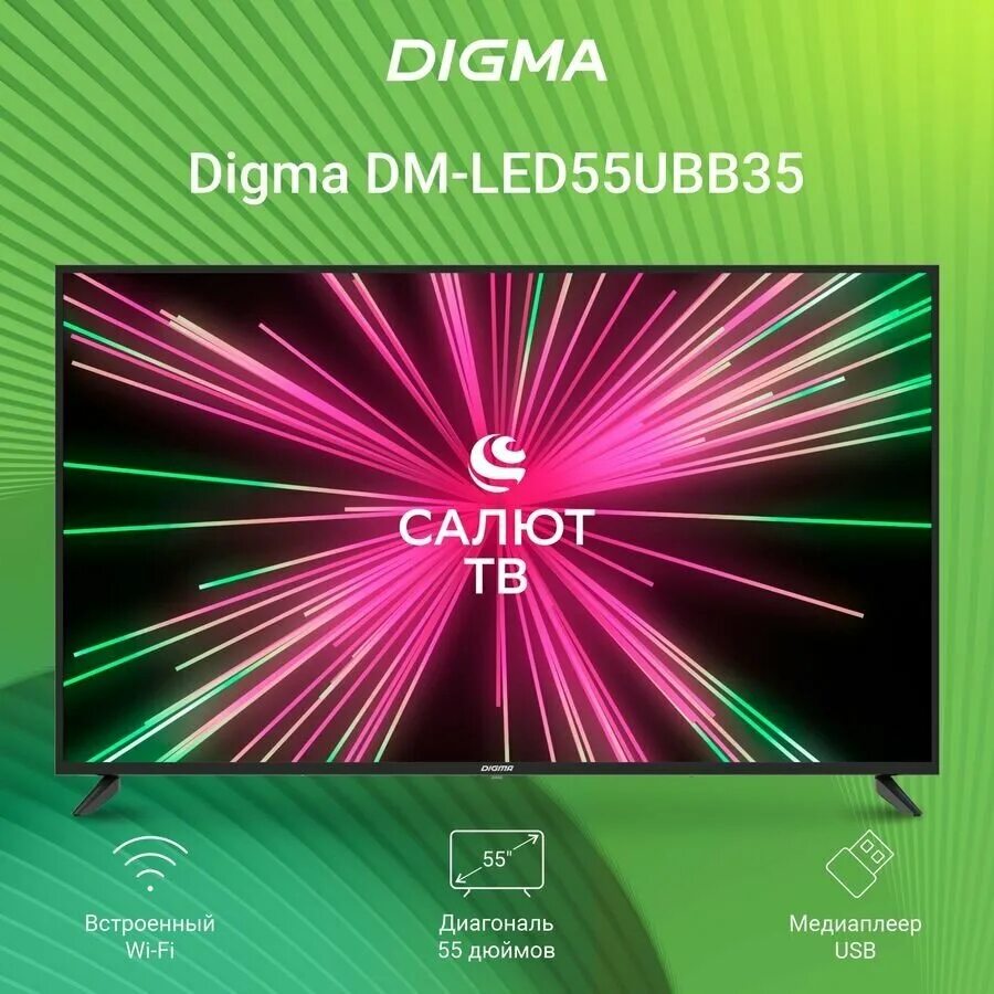 DM-led55ubb31. 55" Телевизор Digma DM-led55ubb35 led, черный. Телевизор Дигма 55 дюймов. Салют ТВ Digma.