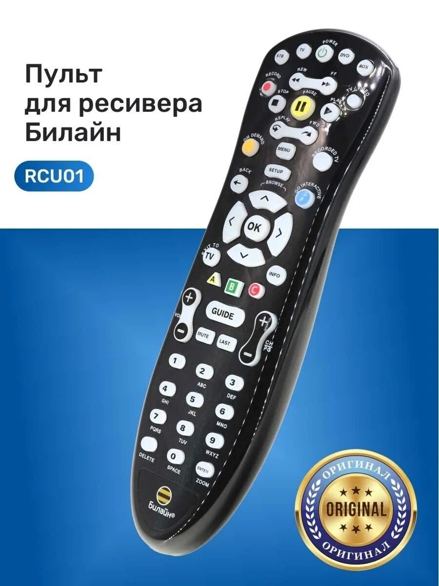 Пульт билайн купить. Пульт Motorola mxv3. Пульт Ду IPTV ун.Beeline rcu01. Пульт для приставки Билайн Моторола. Универсальный пульт Билайн Jupiter 5304.