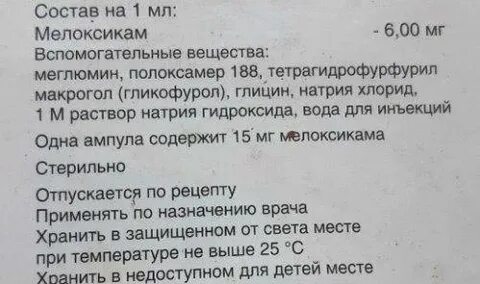 Мелоксикам 1.5 инструкция по применению