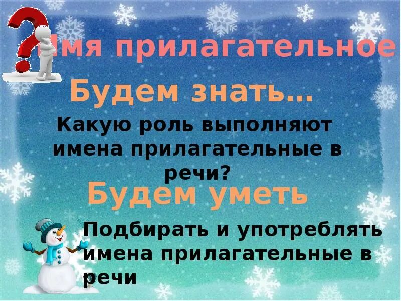 Какую роль выполняют имена прилагательные. Какую роль выполняют имена прилагательные в нашей речи. Какую роль выполняют имена прилагательные в тексте. Какуб ролт выполняют прилагателтные в речи. Какую роль выполняют имена прилагательные в предложении